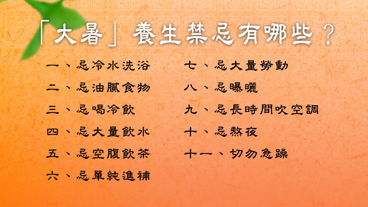楊登嵙告訴你「大暑」養生和禁忌 1 大暑 01
