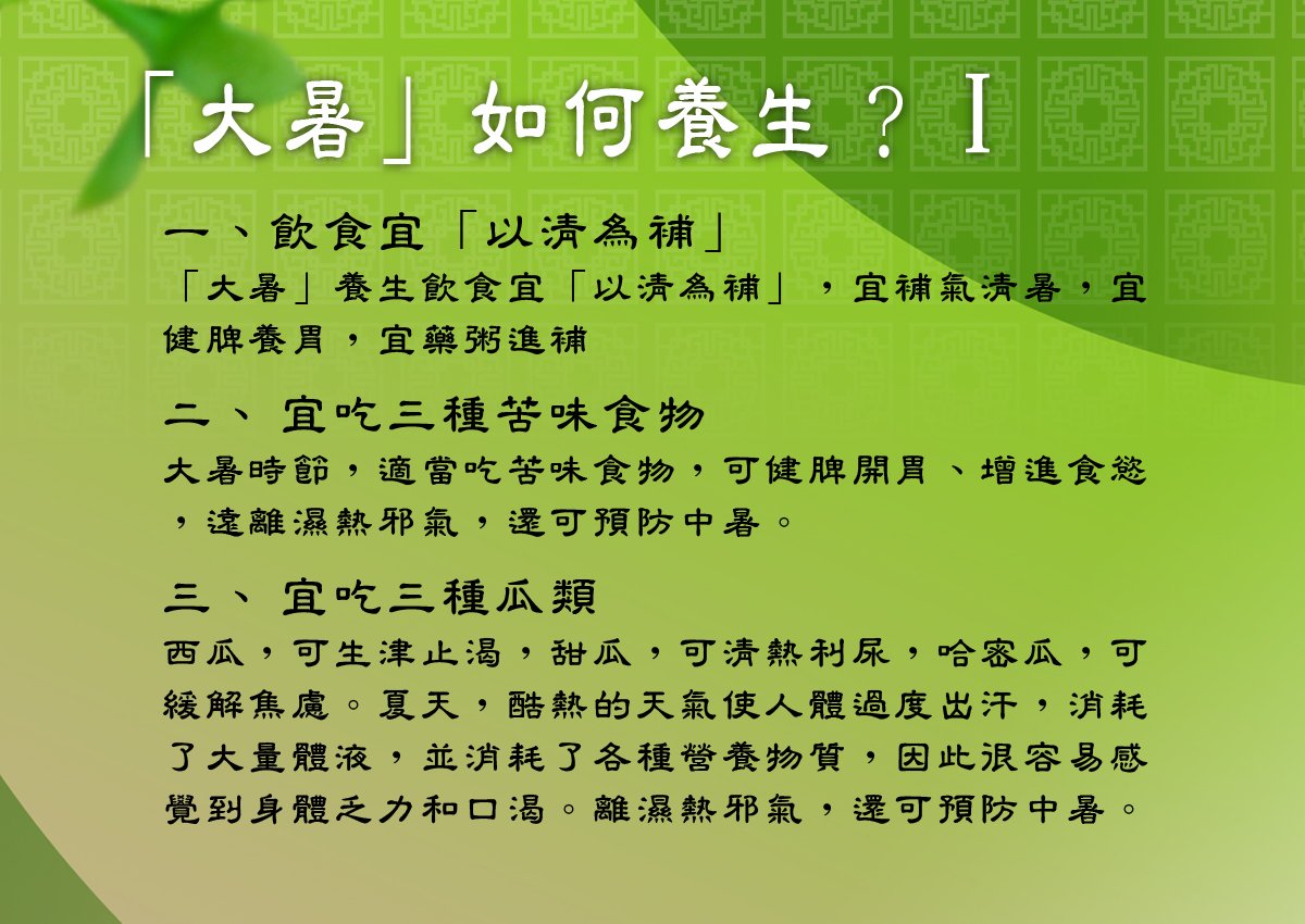 楊登嵙告訴你「大暑」養生和禁忌 2 大暑 02