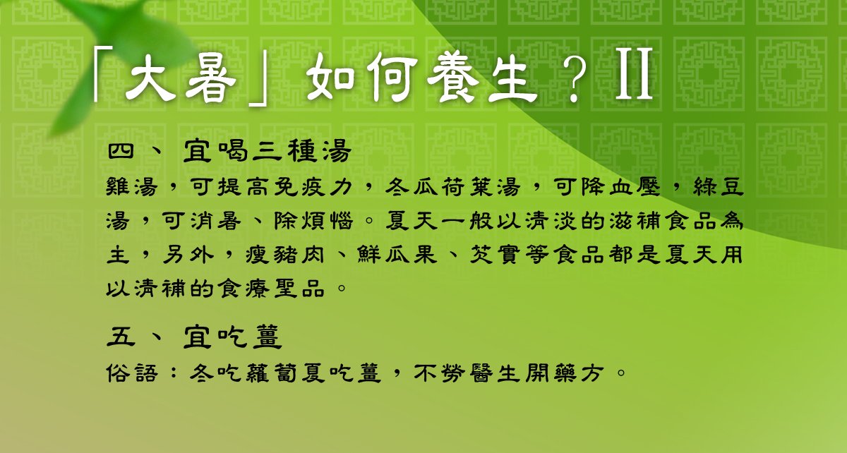 楊登嵙告訴你「大暑」養生和禁忌 3 大暑 03 1