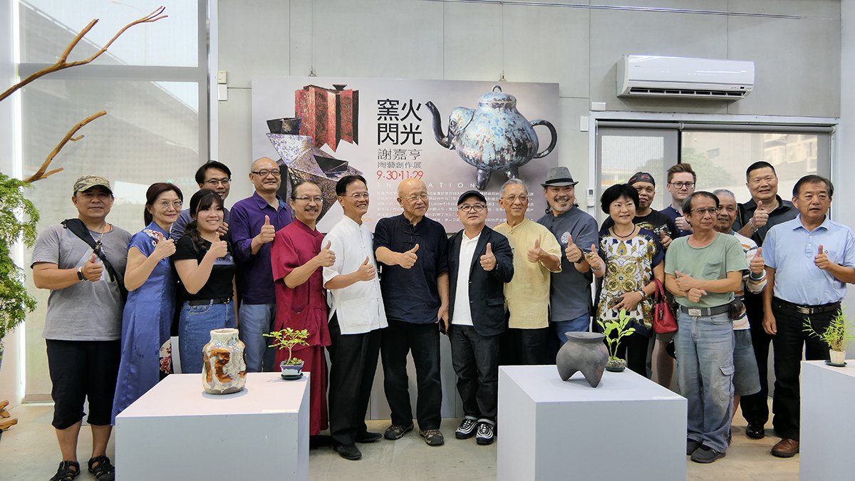 74藝術中心‧ 謝嘉亨《窯火閃光》陶藝創作展 1 謝嘉亨陶藝創作展4日在74藝術中心開幕,嘉賓雲集。