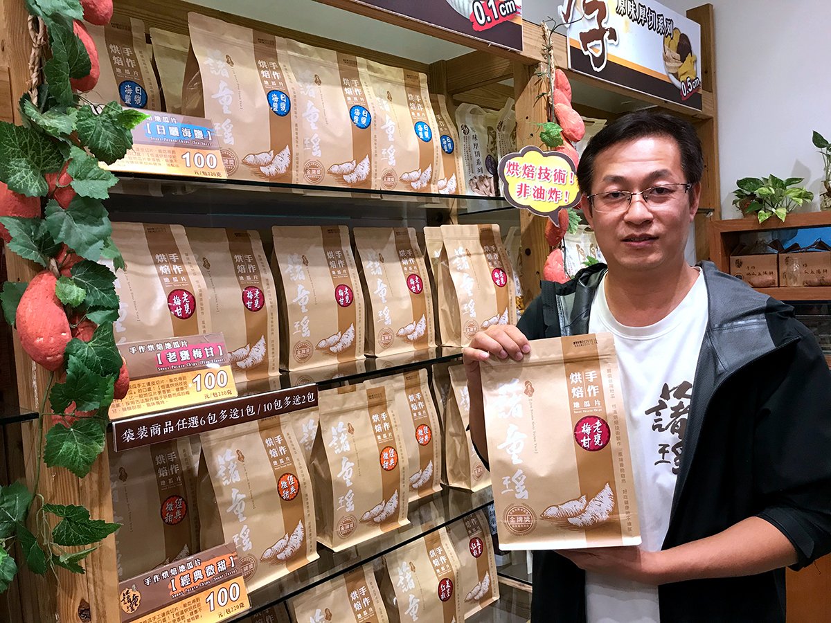  金山藷童瑤是以地瓜為主的在地特色伴手禮專賣店