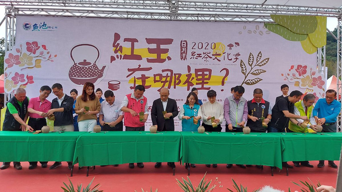 一年一度的南投縣日月潭紅茶文化季開幕暨2020日月潭紅茶評鑑頒獎典禮及展售會於7日上午在日月潭向山遊客中心隆重登場