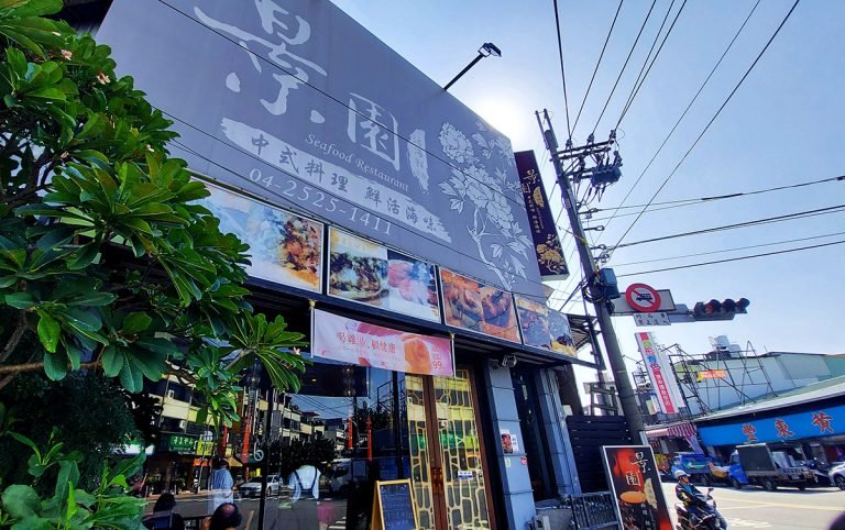 2021年菜外帶 景園海鮮餐廳除夕現做年菜 熱騰騰上桌輕鬆過好年 1 以台菜、海鮮聞名的豐原「景園海鮮餐廳」,此時便開始推出豐盛的外帶年菜提供預購,在除夕夜提領當日現做年菜,讓全家人過年不用出門