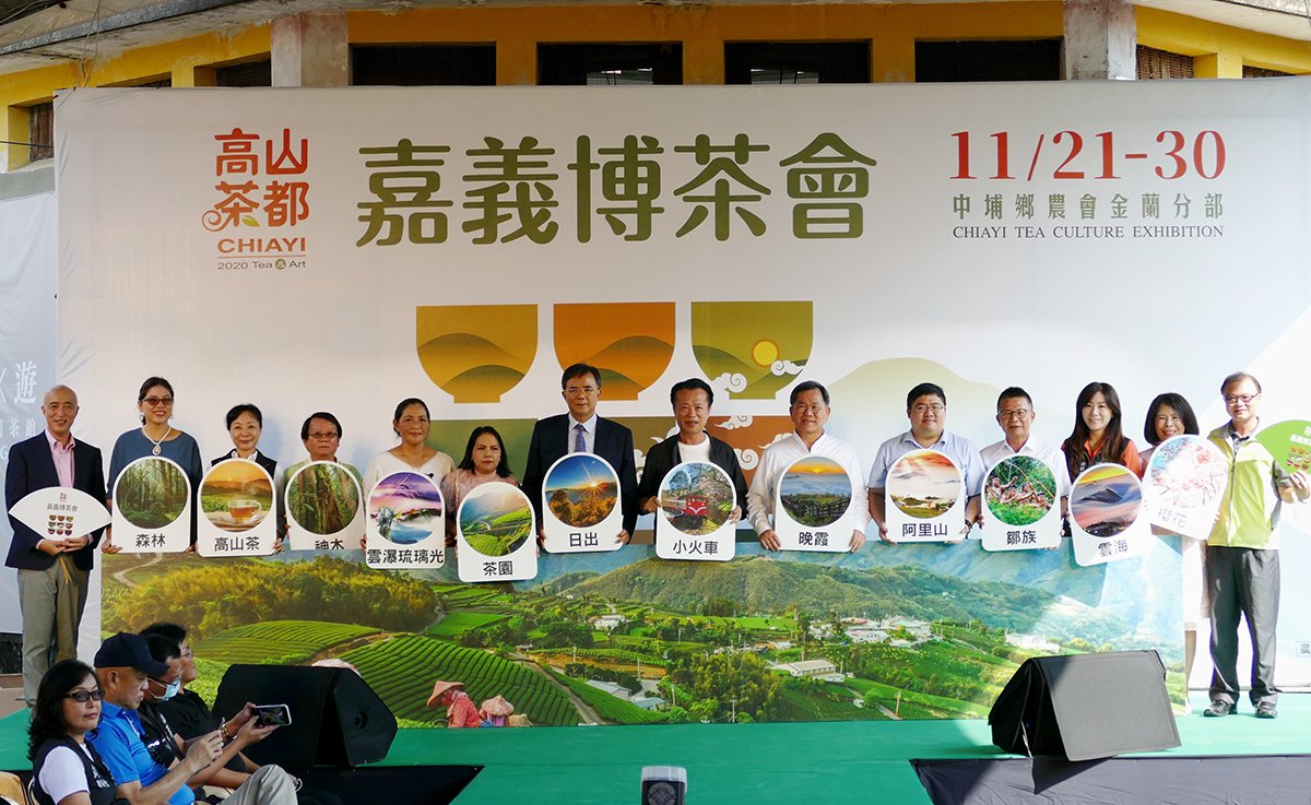 高山茶都．嘉義」博茶會11月21日在中埔鄉農會金蘭分部熱鬧開幕