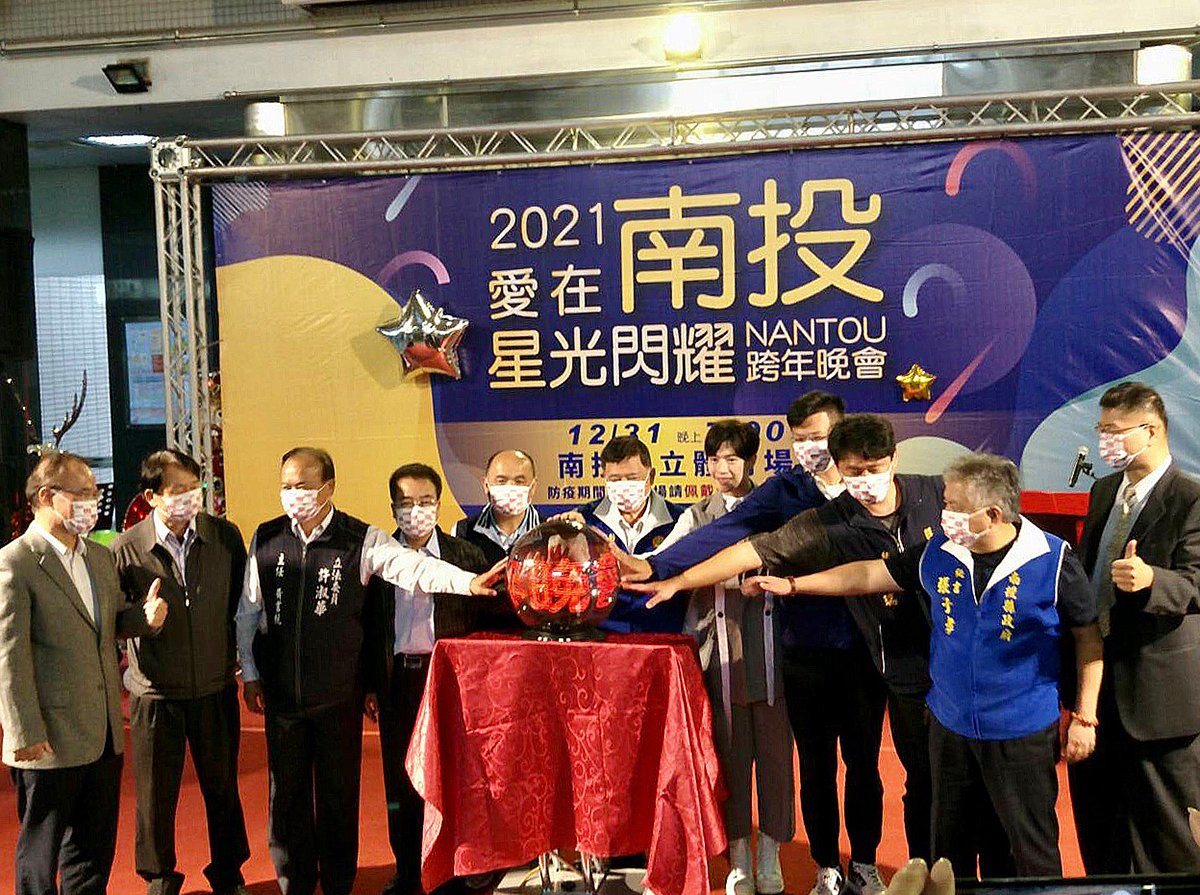 「2021愛在南投星光閃耀」南投縣跨年晚會，將於12月31日晚間7點在南投縣立體育場舉行