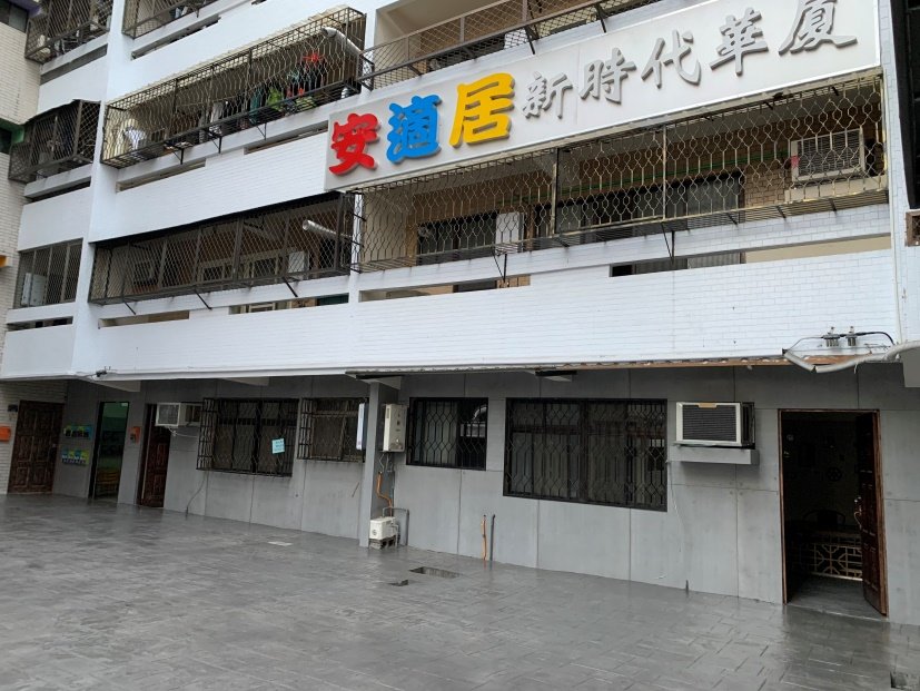 臺鐵宿舍群老屋變身 全數滿租