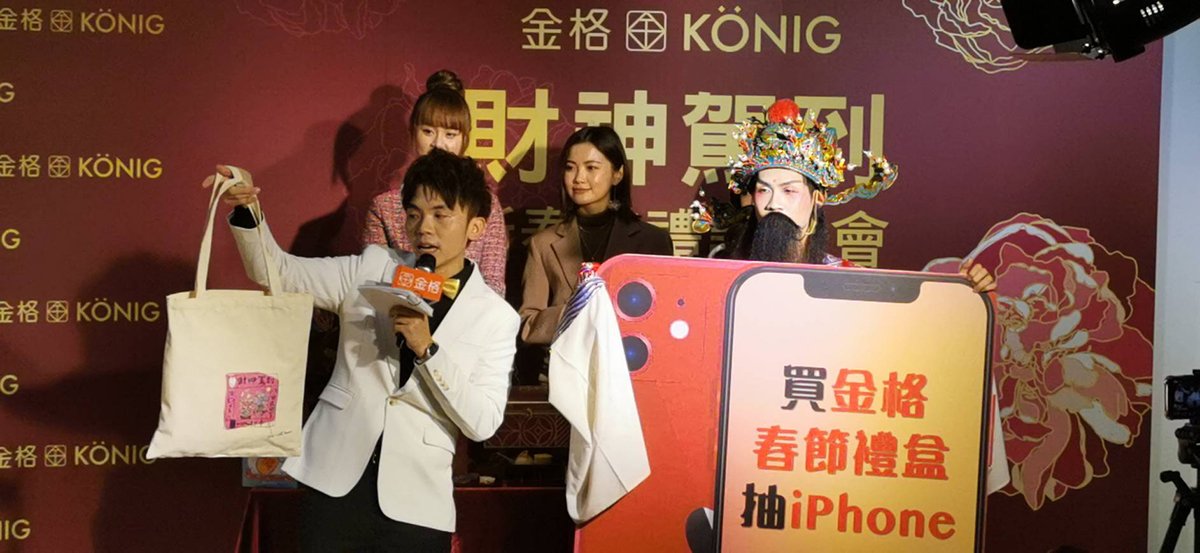 2021金格創新推出話題開運禮盒，找來網路紅人表演脫口秀