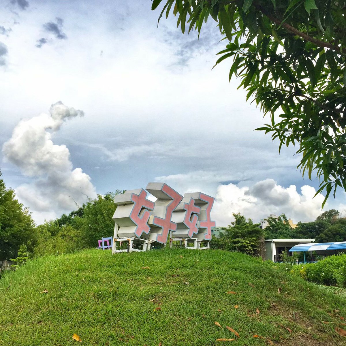 知名拍照景點「好好聚落」，結合全新的「好好園館」，在1/18-1/29這期間將舉辦一系列好吃、好玩、好有趣的「好好生活節」活動