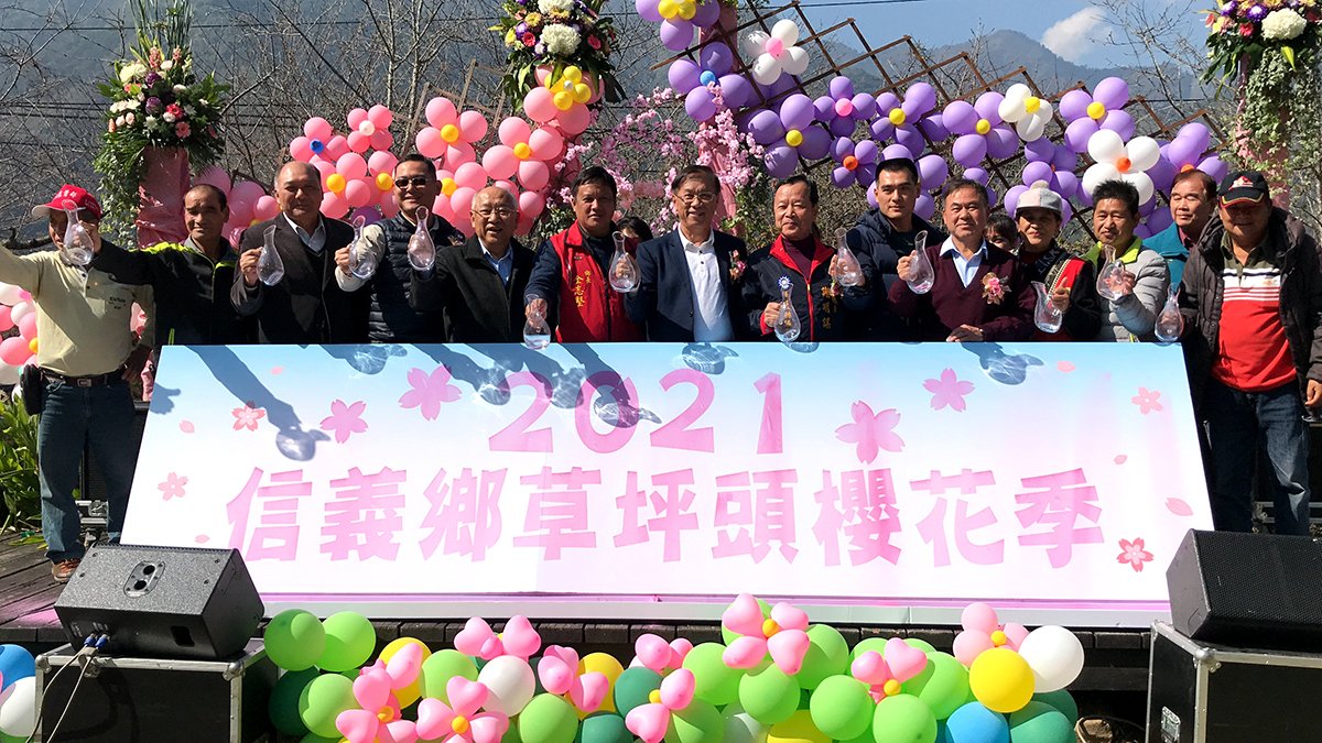「2021信義鄉櫻花季系列活動」接續，開鑼儀式於18日在風景優美山嵐圍繞之玉山觀光茶園-草坪頭登場