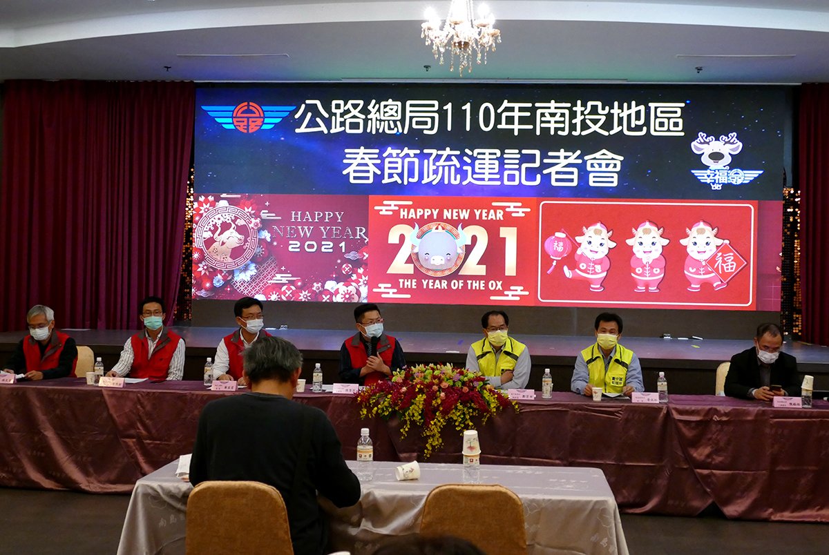 春節將至，交通部公路總局第二區養護工程處及台中區監理所聯合舉辦「南投地區春節疏運記者會」，公布春節連續假期交通疏運計畫