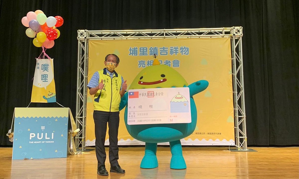 埔里吉祥物「噗哩」亮相 1 S 67387456
