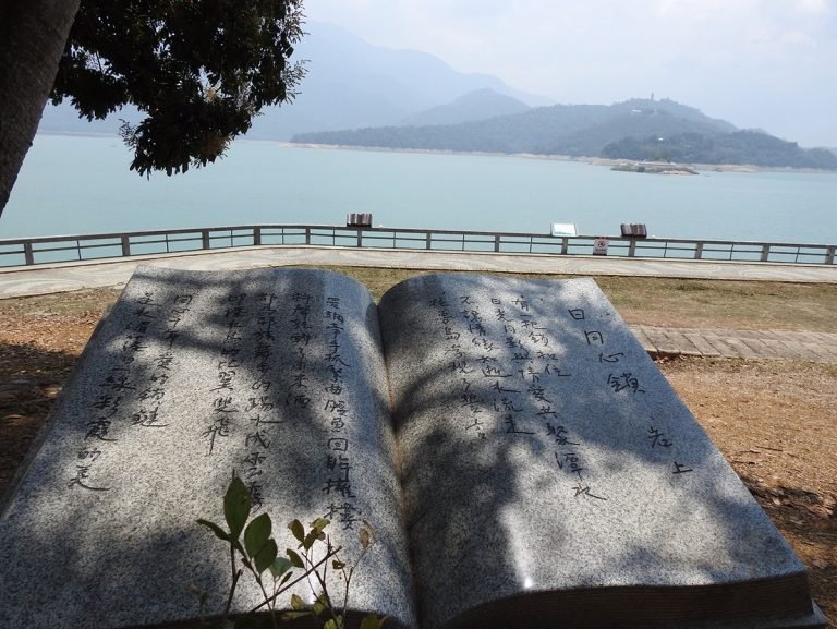 涵碧文學步道12處愛情詩文邀您尋訪 憑添日月潭藝文底蘊