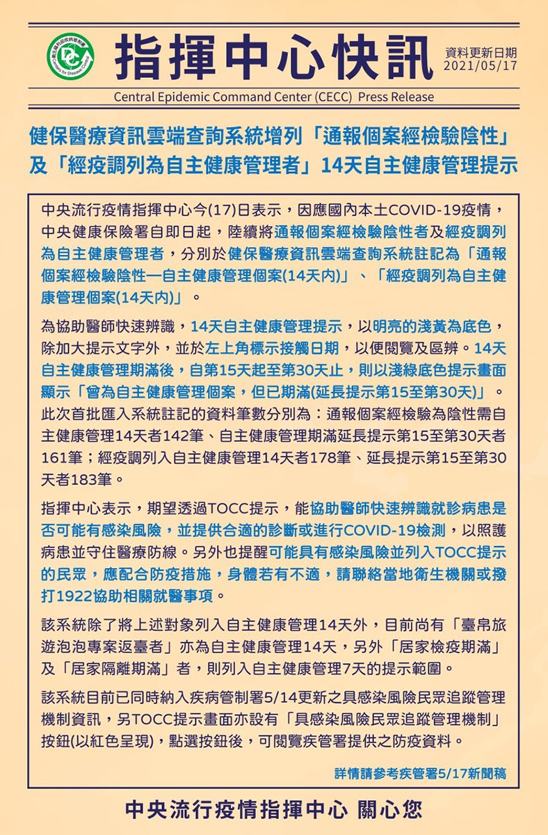 中央流行疫情指揮中心17日公布國內新增335例333本土兩境外移入 3