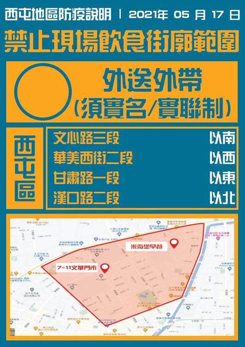 台中市西屯重慶國小一名學生染疫 17日起至5/31全校停課 4 466056