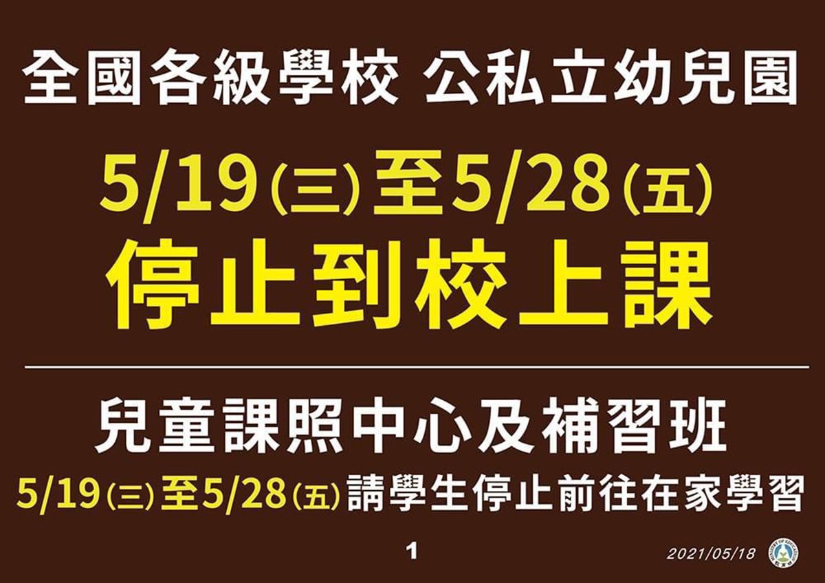 潘文忠 19日至28日全國各級學校及公私立幼兒園停止到校上課 1 S 10108979