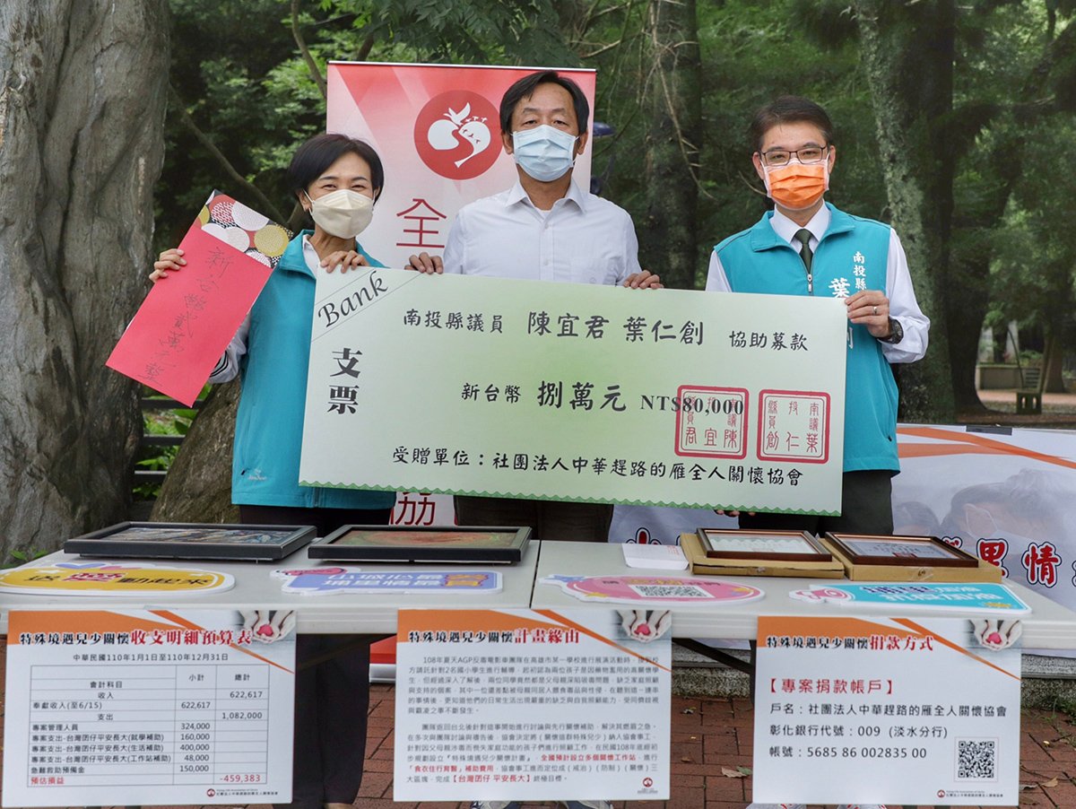 中華趕路的雁全人關懷協會營運陷困境，南投縣議員陳宜君（左）、葉仁創（右）今捐助10萬元。（圖／陳宜君議員服務處提供）