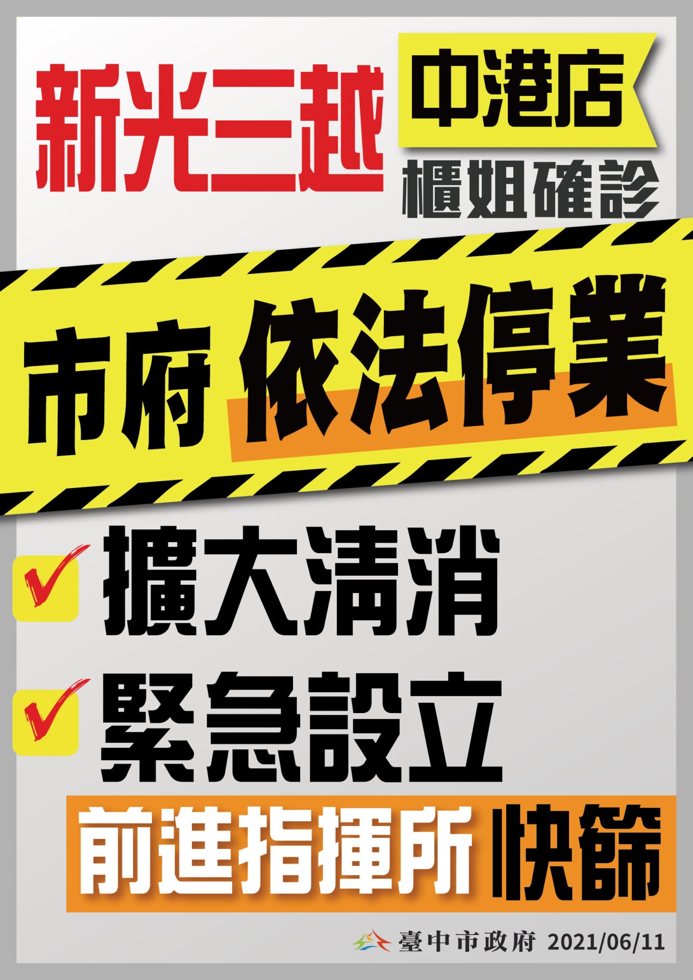 台中新光三越櫃姐確診 中市府成立前進指揮所要求全員工快篩 2 櫃姐確診 01