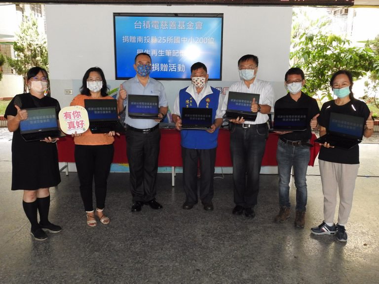 台積電、遠見天下 助弱勢生遠距線上學習 投縣獲贈200台再生筆電及百組一年份線上教學免費帳號