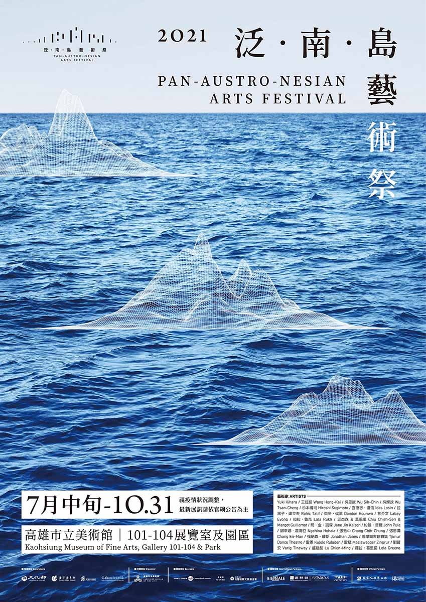 《泛．南．島藝術祭》展覽主視覺 1