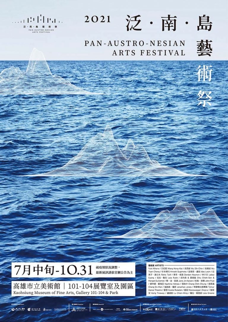 《泛．南．島藝術祭》展覽主視覺