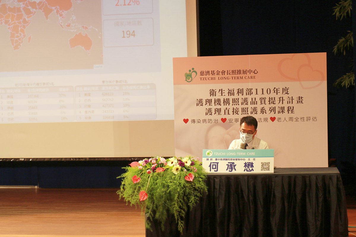 臺中慈濟醫院感染管制中心主任何承懋主講- Covid-19機構防護與因應作為