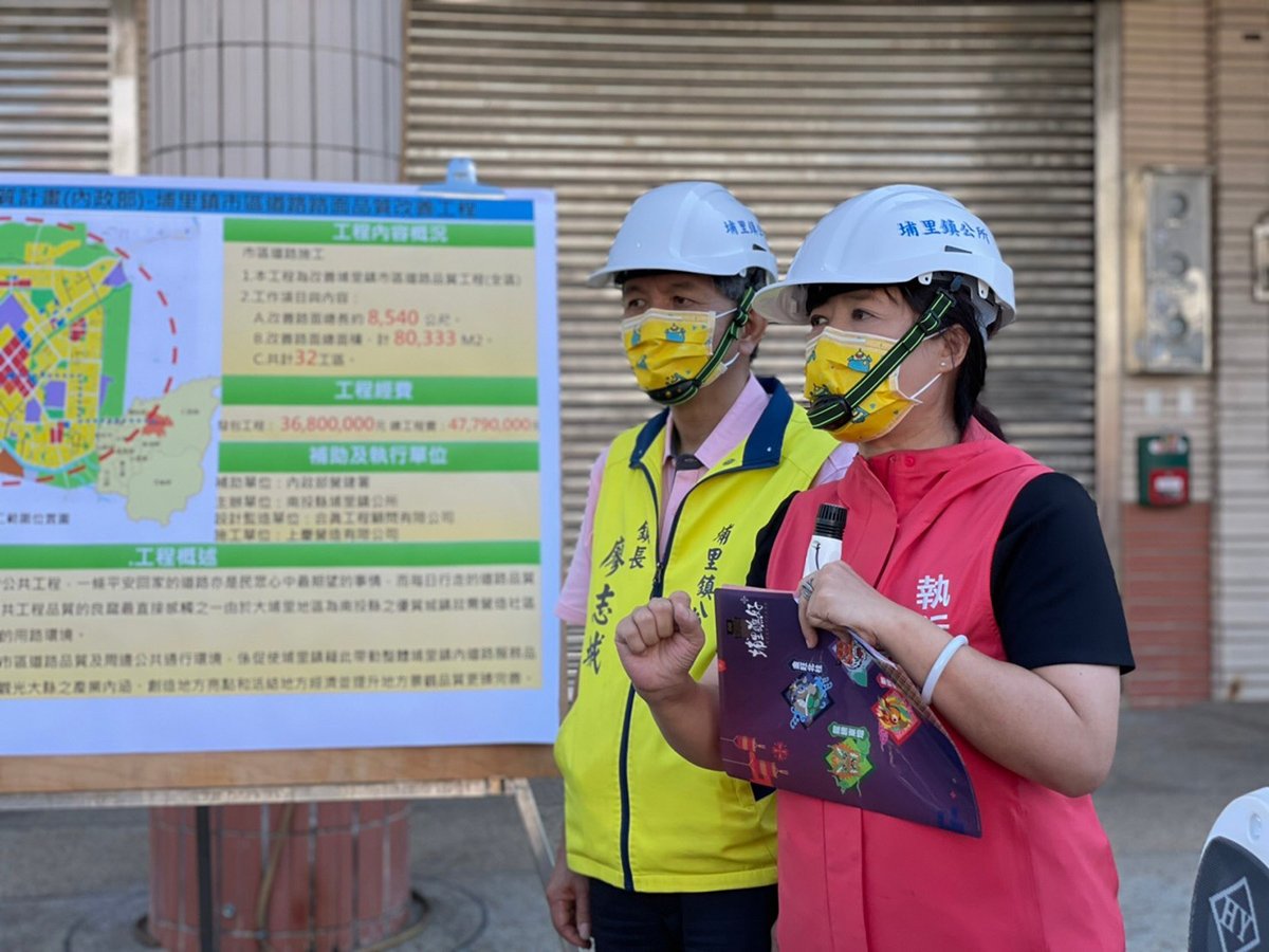 提升道路品質計劃 埔里鎮市區道路路面品質改善工程 2 S 83492913
