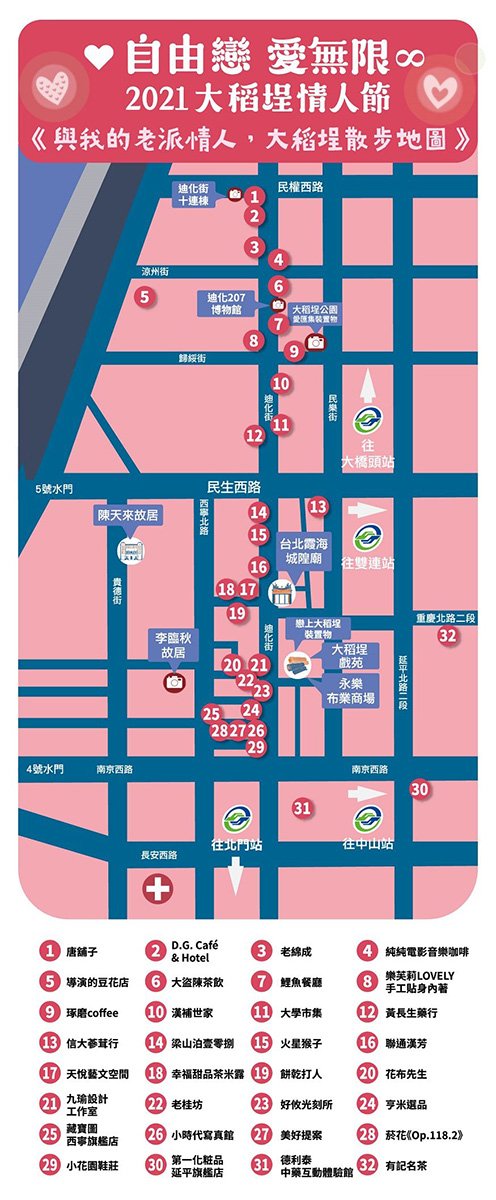 即日起至10月16日北市府觀光傳播局與在地商圈、產業聯手推出「與我的老派情人，大稻埕散步地圖」活動，集結32家大稻埕店家推出專屬優惠期間限定商品。