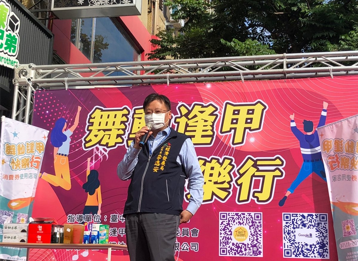 舞動逢甲 快樂行到逢甲商圈拍影片拿千元消費券 3 經發局副局長李逸安致詞
