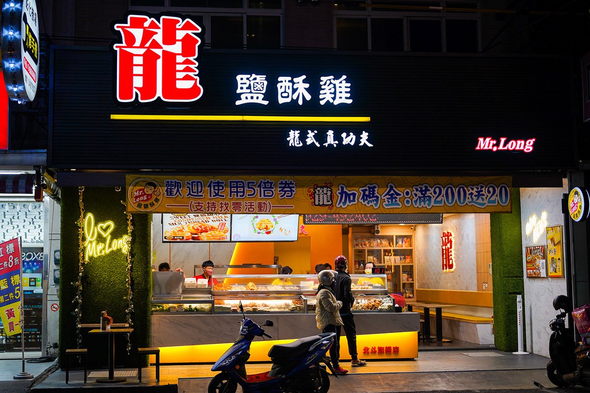 位於彰化北斗有一家非常厲害的鹽酥雞，據說是有來到北斗若是沒吃過「龍 鹽酥雞」，就不算來到北斗的想亮名號。
