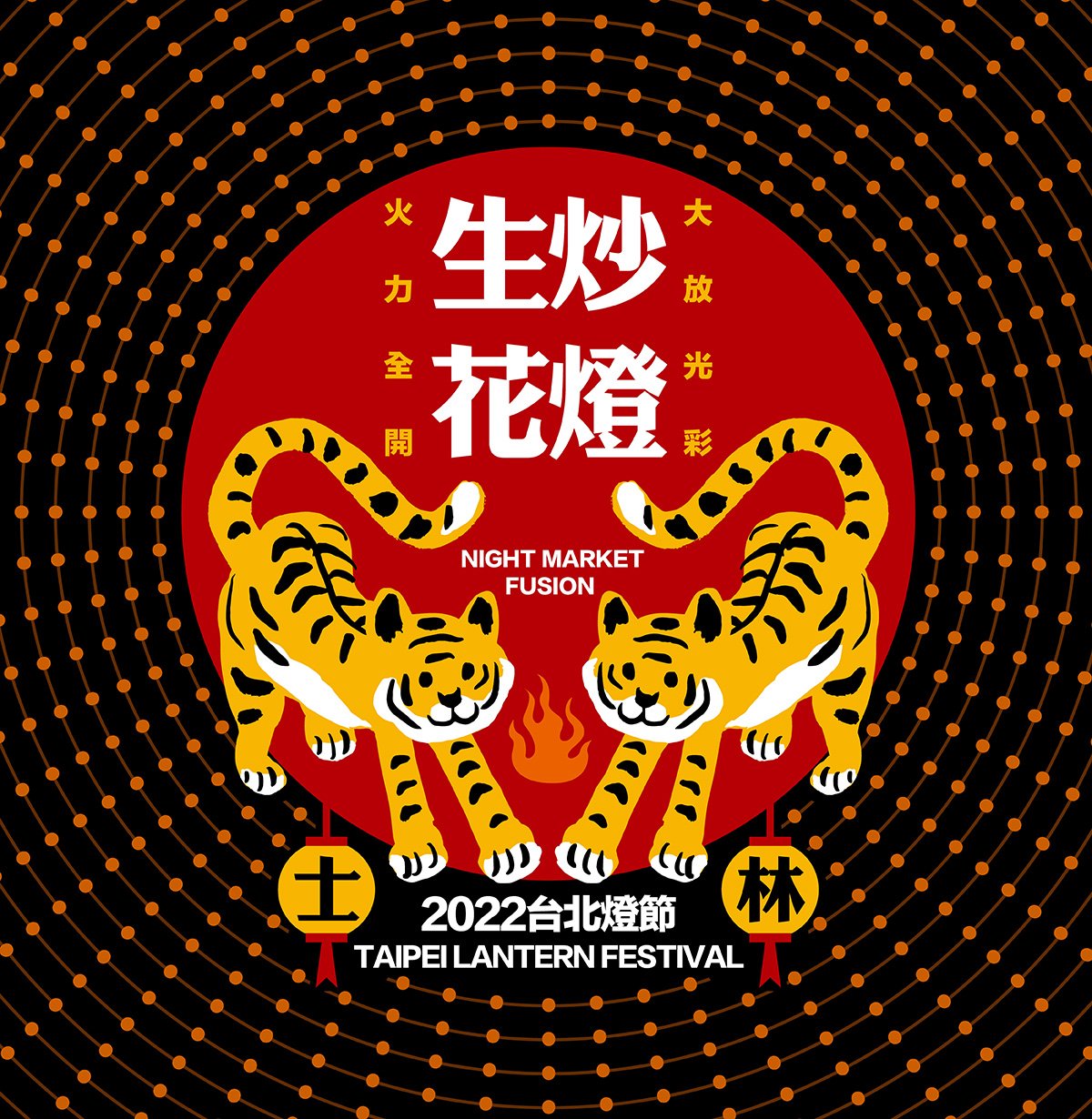 台北燈節將在2月11日於士林登場 5 2022台北燈節主視覺