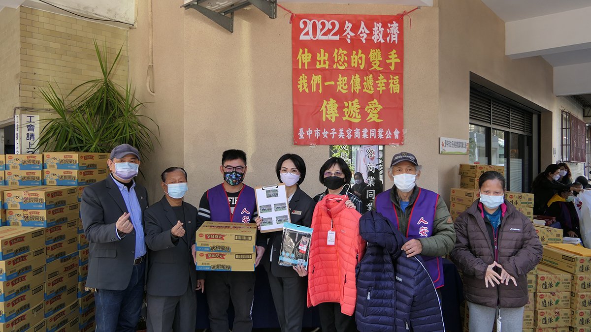 連續13年不間斷臺中市女子美容商業同業公會寒冬送愛心