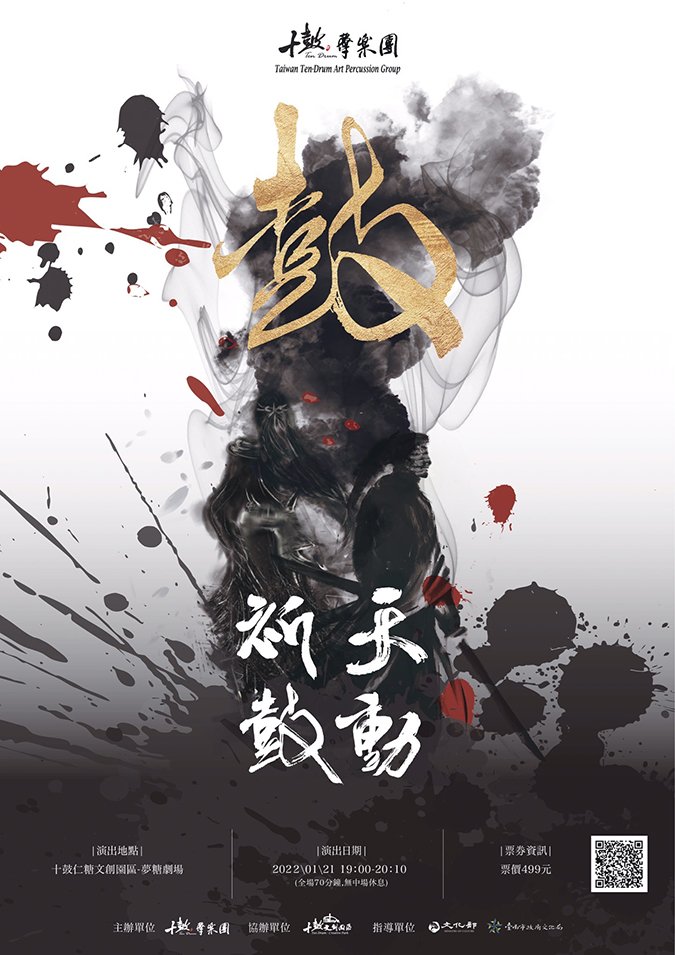 十鼓擊樂團2022年全新力作-祈天鼓動 音樂會 3 S 90365960