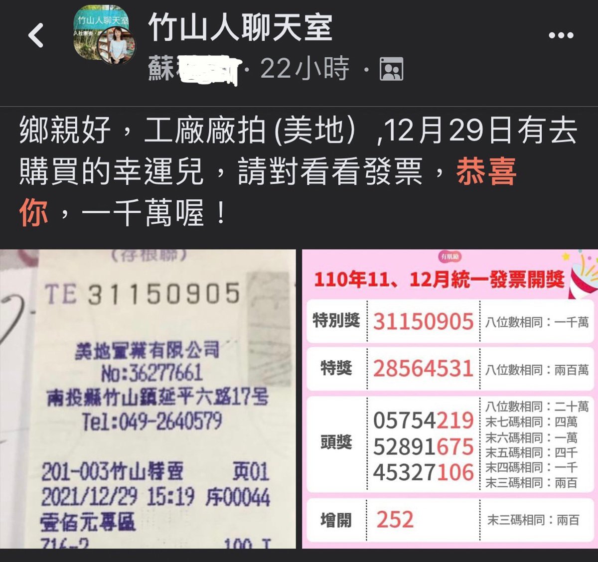 100元買枕頭套中千萬! 竹山美地寢具開出「千萬發票」 1 S 92233772