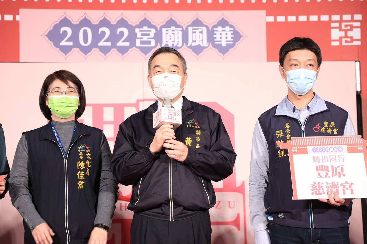 台中媽祖國際觀光文化節將於春假期間登場 4 line album 2022台中媽祖國際觀光文化節記者會 220121 15