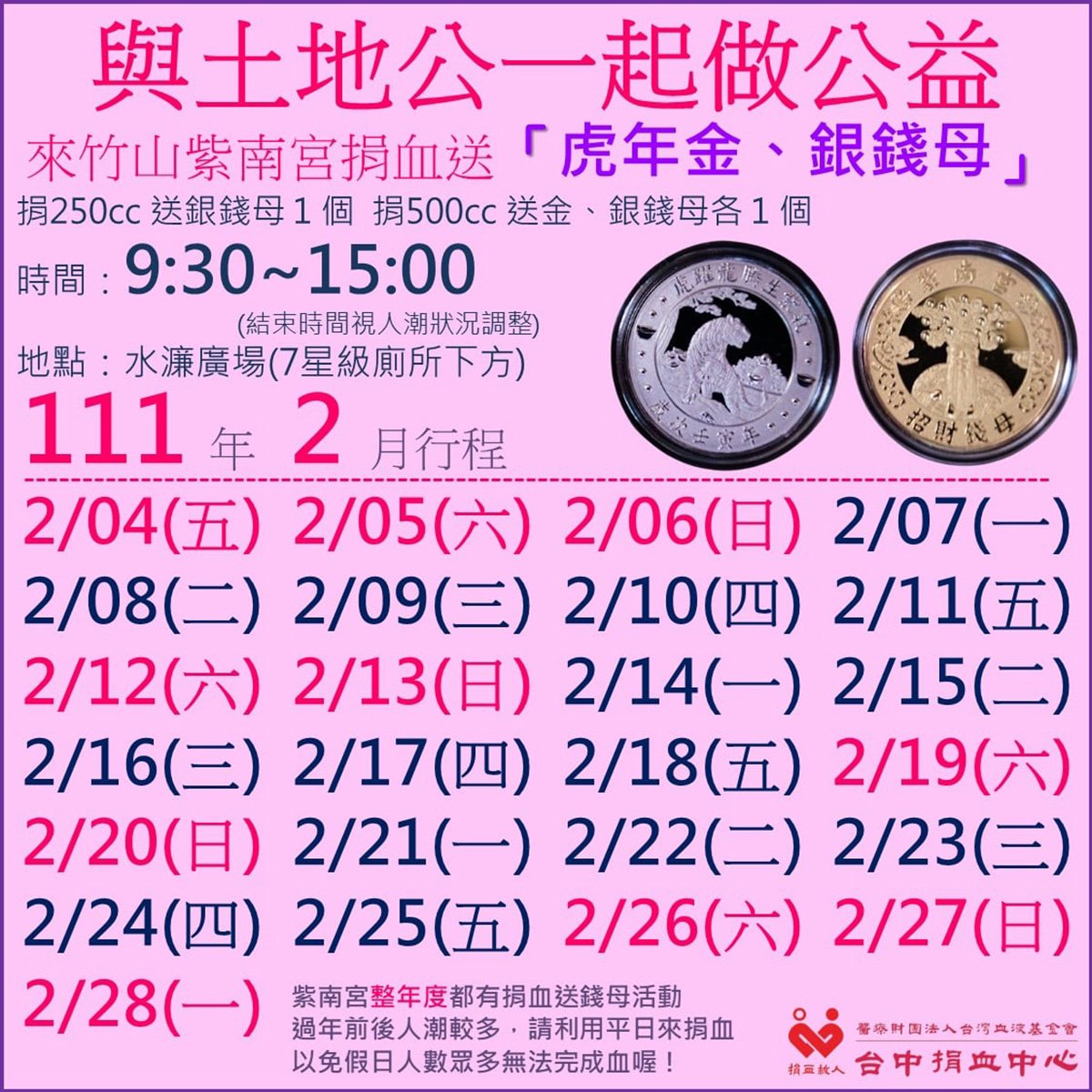 紫南宮防疫停發錢母! 信眾捐血500CC送金銀錢母 3 272308207 n
