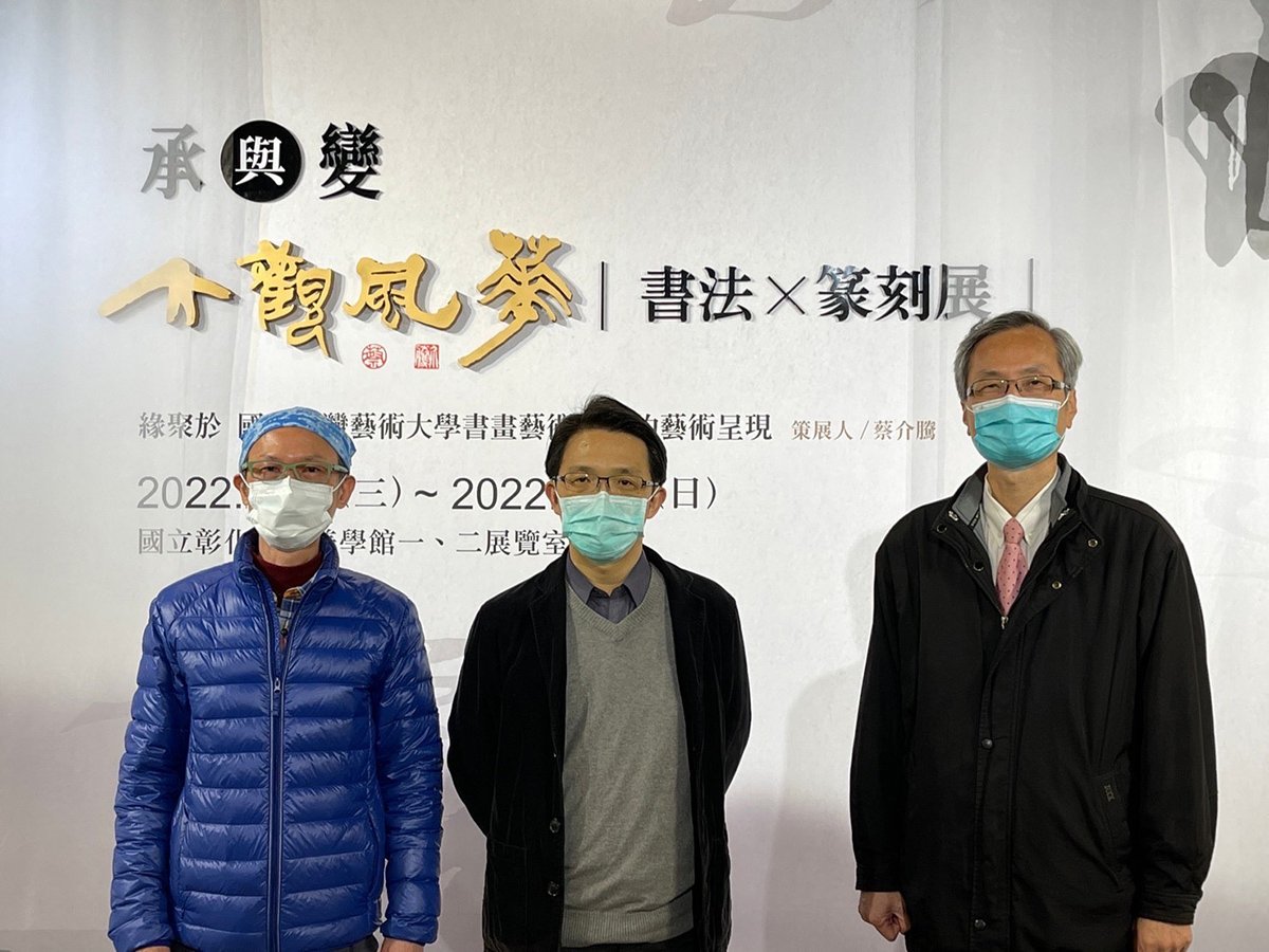 彰化生活美學館「青創藝廊」推出36位新世代藝術創作「承與變-2022-大觀風華 書法x篆刻展」 3 S 92708877