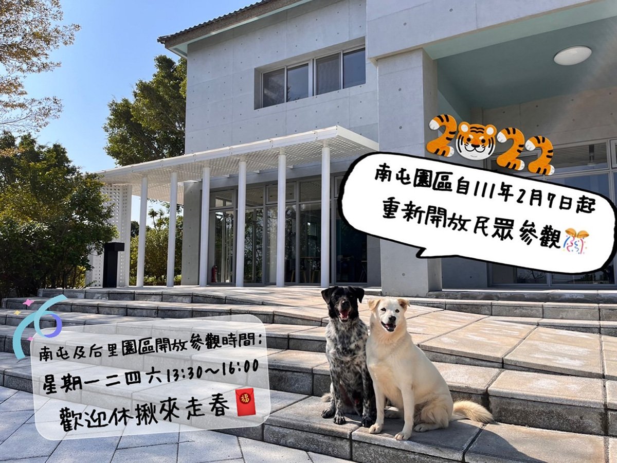 台中市動物之家南屯、后里園區 2/7起開放參觀 1 首圖