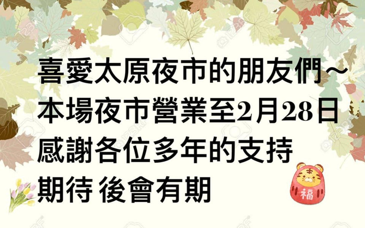 228吹熄燈 台中太原夜市湧入萬人 5 273743763 4498810590223665 3997798438054632954 n