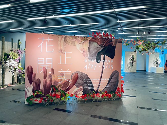 花開正美!國資圖花卉展推廣花藝美學 1 花開正美 國資圖花卉展推廣花藝美學