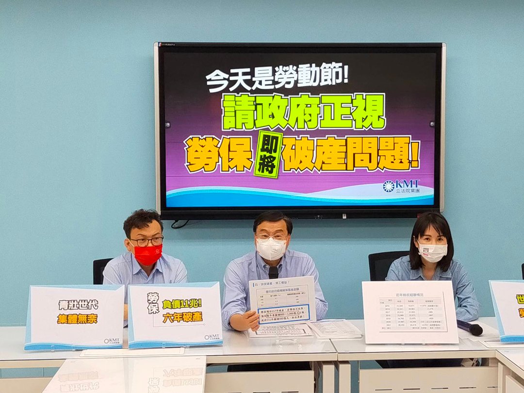 立院國民黨團「今天是勞動節 請政府正視勞保即將破產問題！」