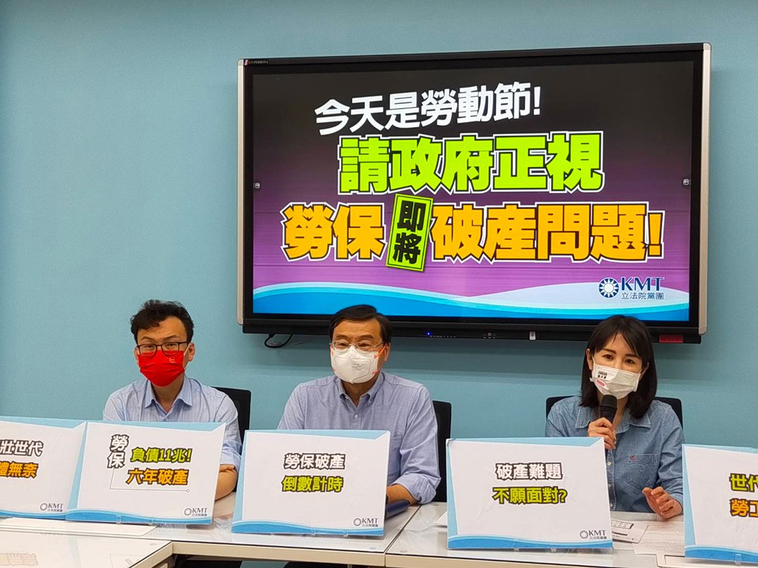 立院國民黨團「今天是勞動節 請政府正視勞保即將破產問題!」 1 320665
