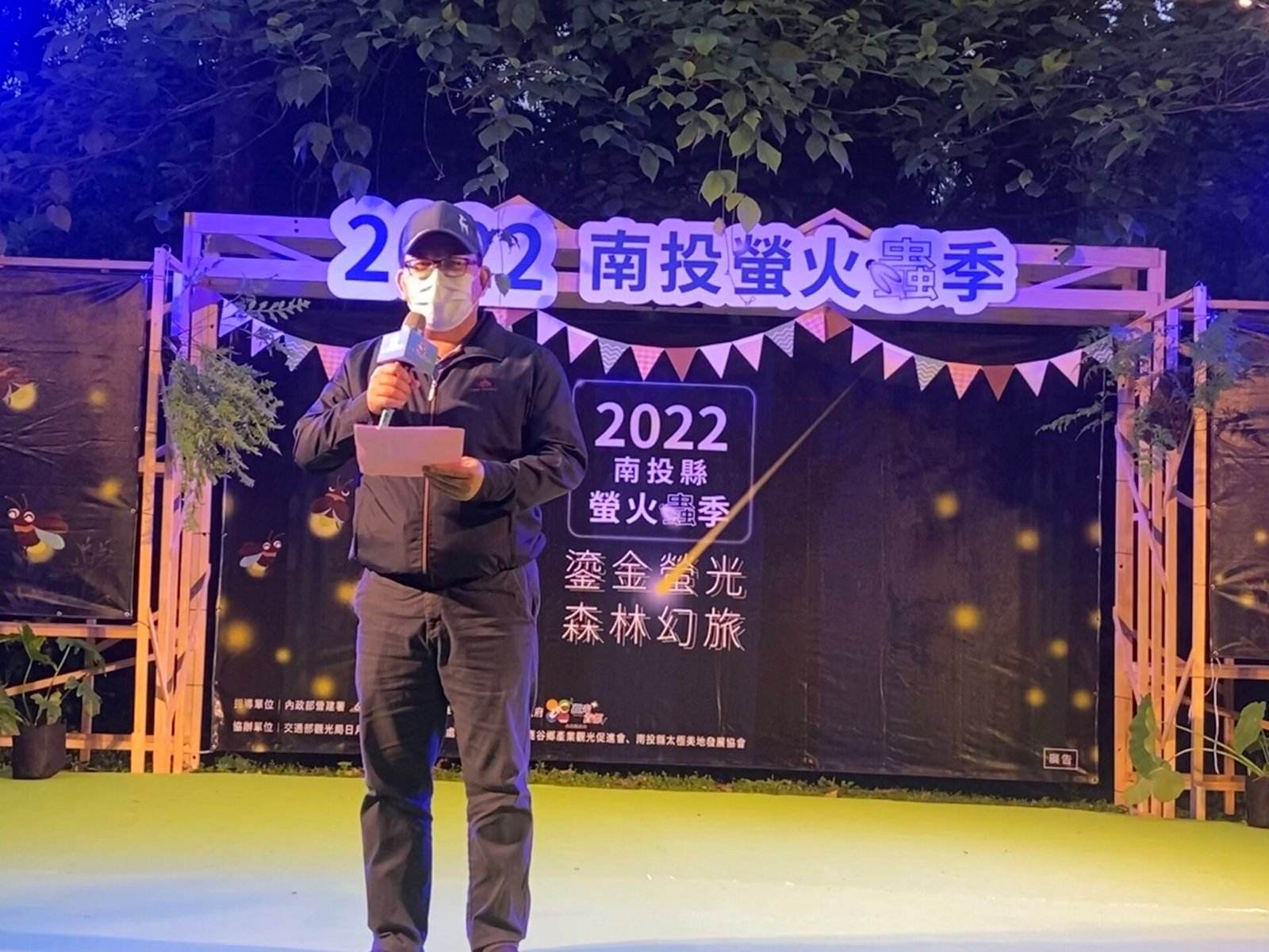 鎏金螢光·森林幻旅 2022南投螢火蟲季浪漫開跑 4 S 94257206