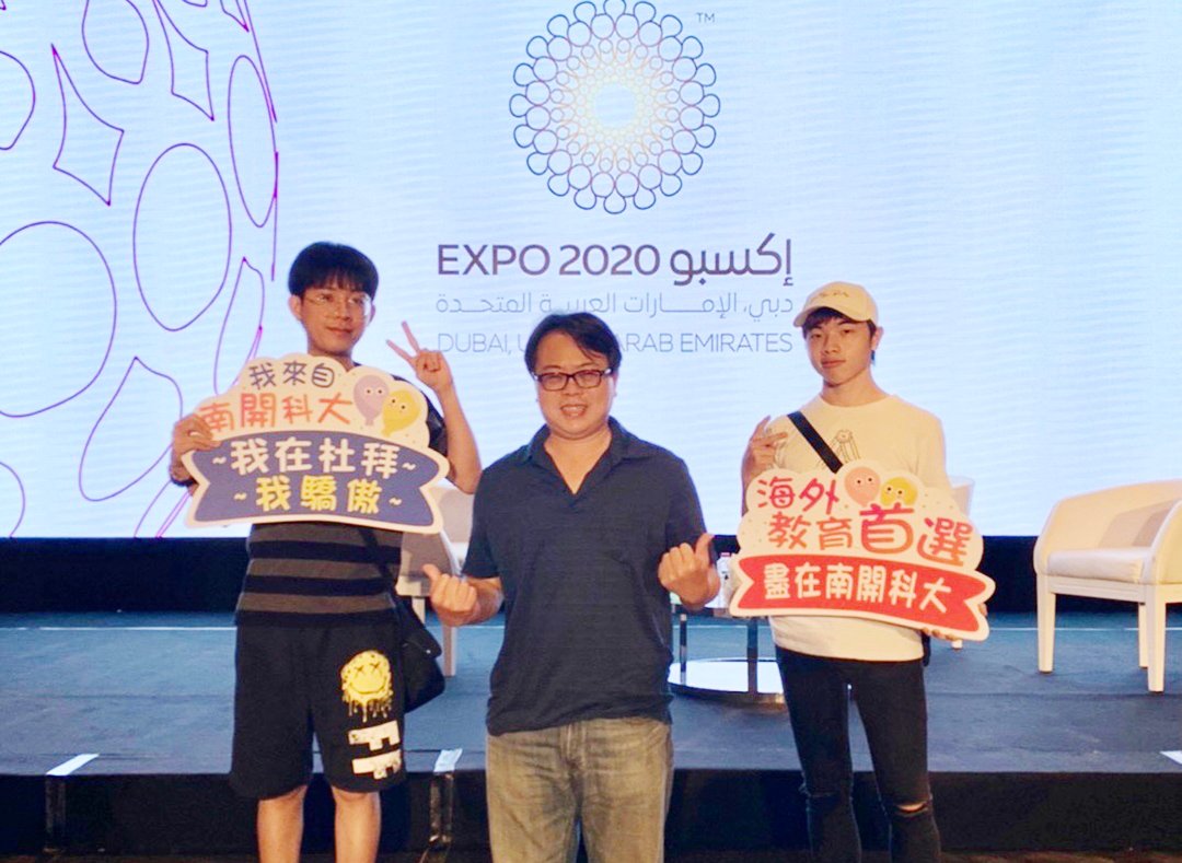 「學海有成、築夢杜拜」 南開科大讓臺灣囝仔站上國際舞台 1 S 94347279