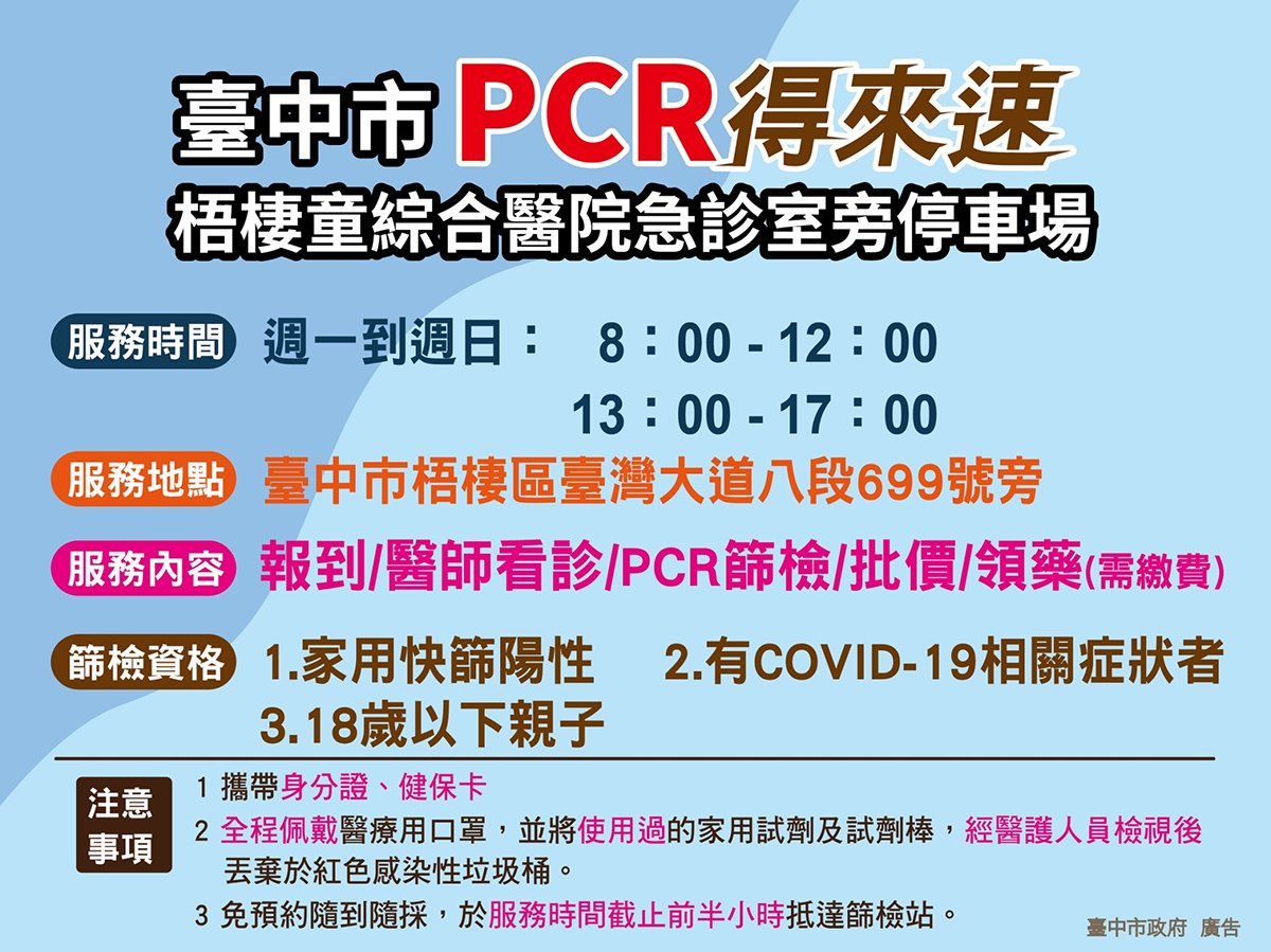 梧棲童綜合醫院優化原得來速