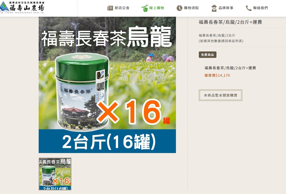福壽長春茶20日網路開搶 每人每次2斤為限 4 1655606791762