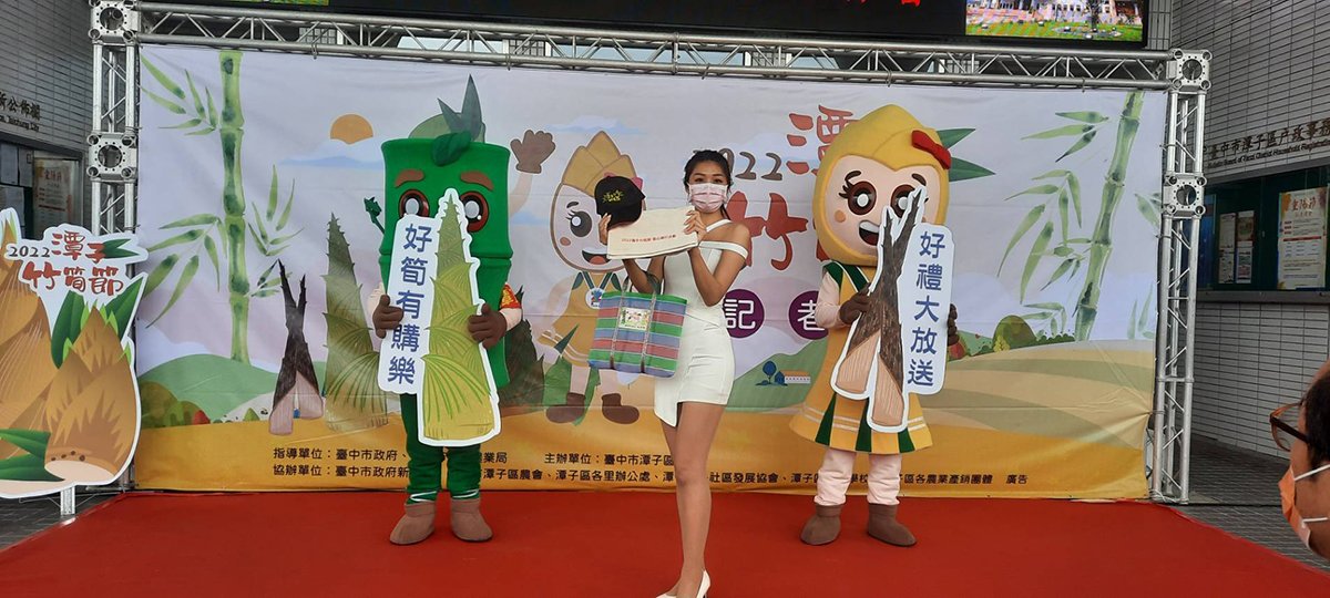 2022潭子竹筍節-由-潭寶-筍妞-擔任活動宣傳大使-行銷潭子區的竹筍