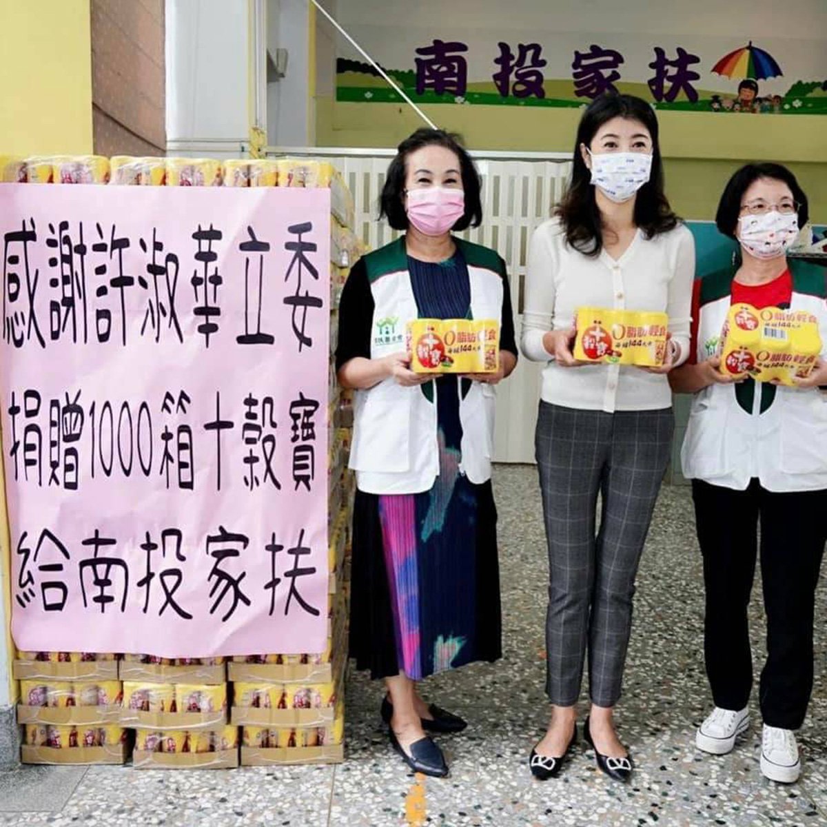立委許淑華捐千箱十榖寶 助2千戶弱勢家庭