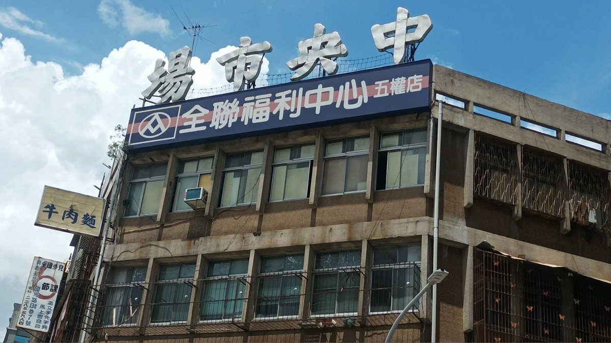 中央市場用地於光復初期撥借空軍使用，由於市政建設擴展，地方日漸繁榮，為配合都市更新，以及照顧低收入市民、美化市容觀瞻及改善環境衛生，便與軍方洽商收回，組織興建委員會，以容納柳川東西路違建商家、住戶的政策。