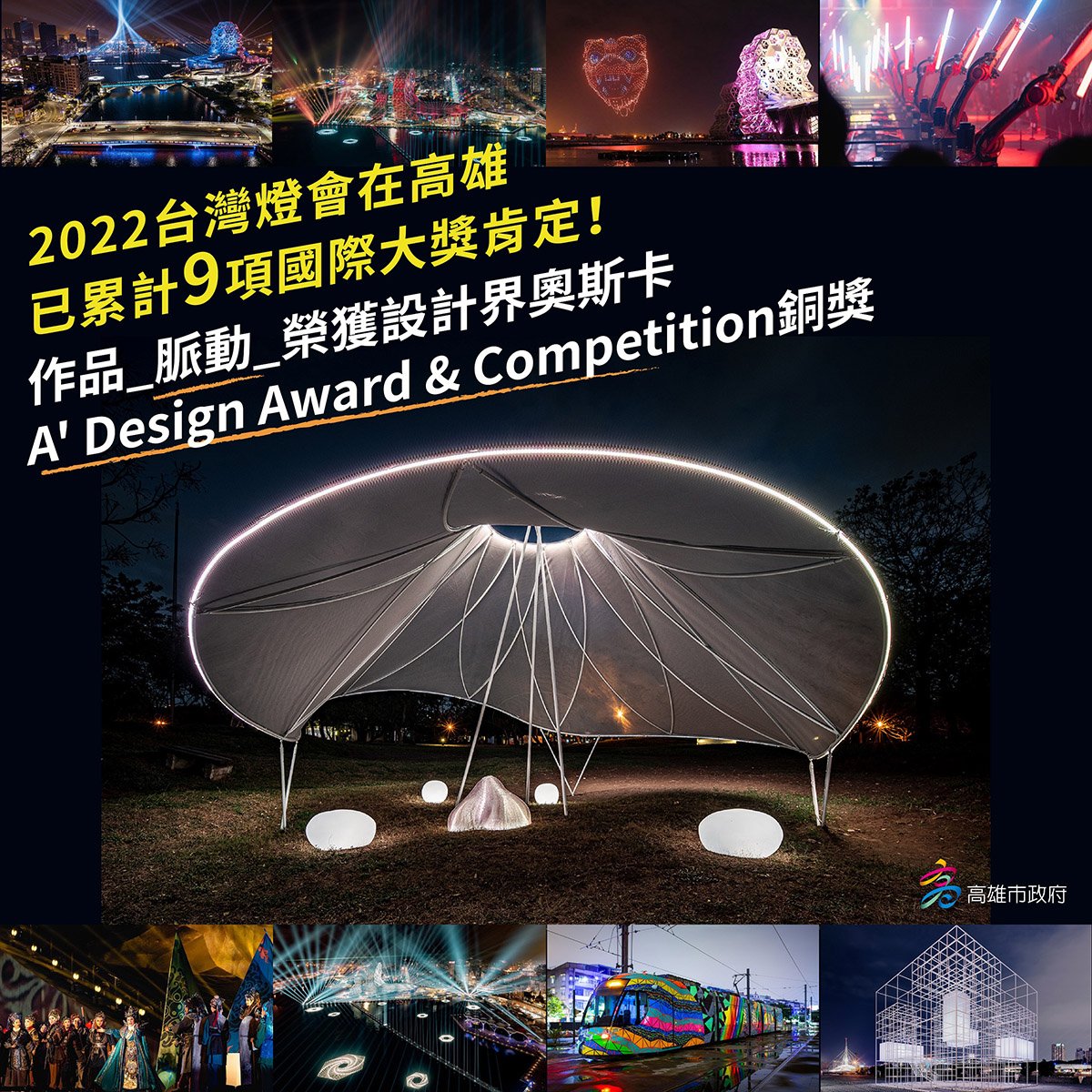 7 《脈動》獲義大利設計大獎A Design Award肯定