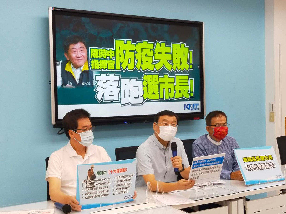 國民黨團「陳時中指揮官防疫失敗 落跑選市長」
